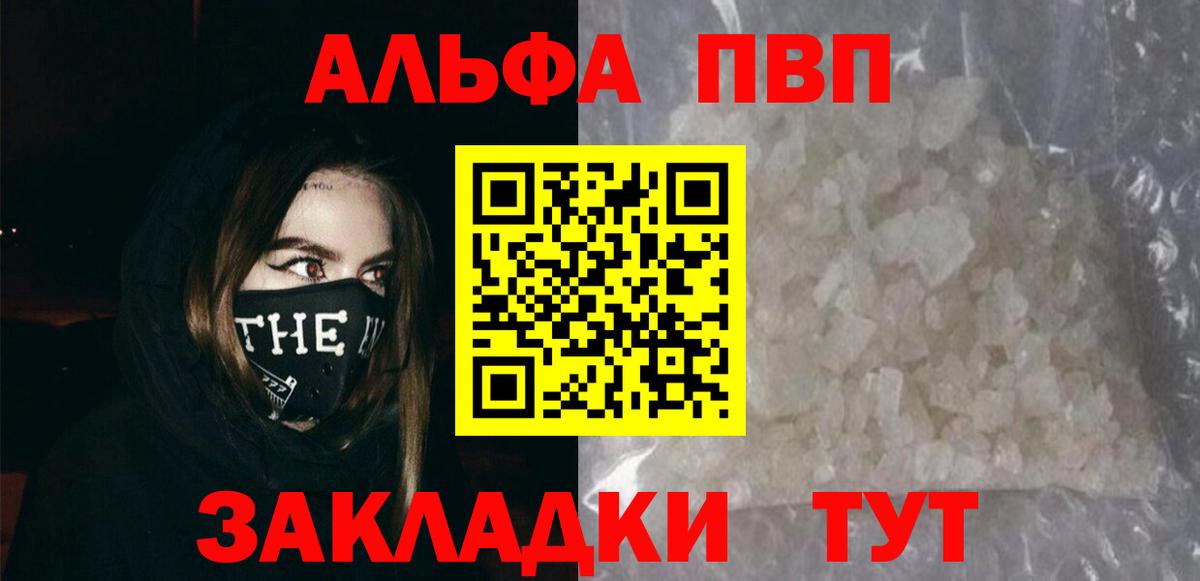 Альфа ПВП крисы CK  Alpha-PVP Соль  даркнет сайт  Alpha-PVP мука  Лениногорск  Вход с VPN 