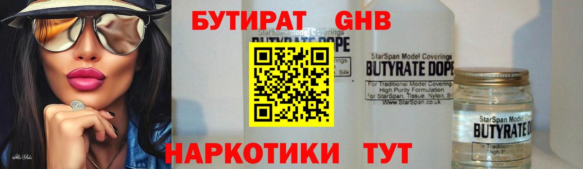 БУТИРАТ  Вход с VPN  Лениногорск  БУТИРАТ BDO 33% 