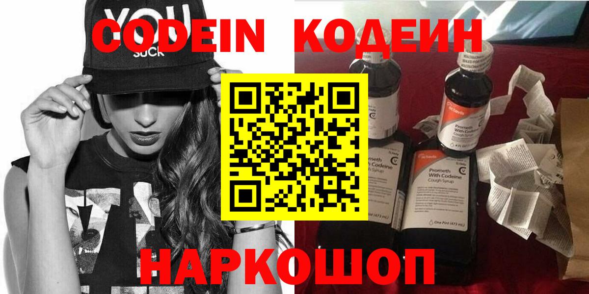 Кодеиновый сироп Lean Purple Drank  Вход с VPN  Кодеиновый сироп Lean напиток Lean (лин)  Лениногорск 