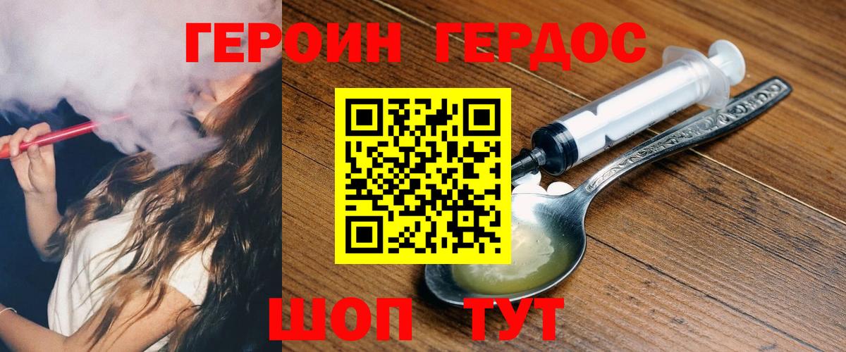 ГЕРОИН хмурый Лениногорск