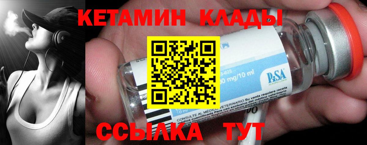 КЕТАМИН ketamine Лениногорск