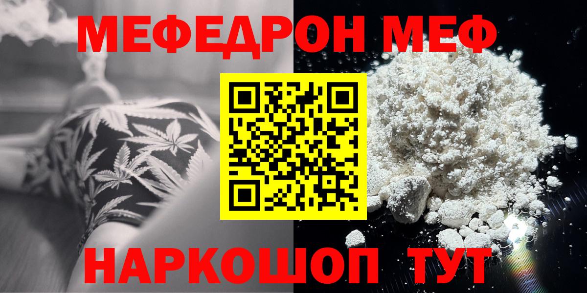 МЯУ-МЯУ  Меф VHQ  МЯУ-МЯУ 4 MMC  Вход с VPN  Лениногорск 