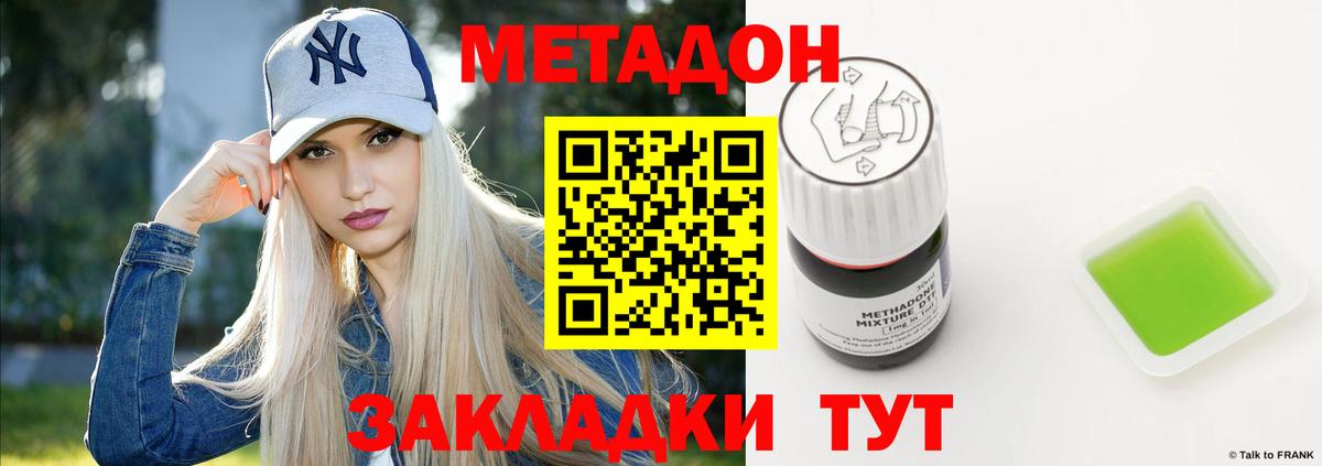 Метадон VHQ Лениногорск